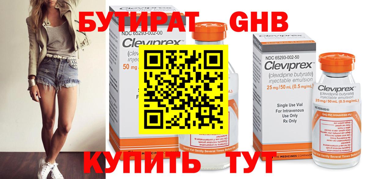 Бутират 99% Кольчугино